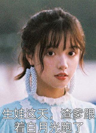 热门小说极限拉扯:谁才是爱情赢家