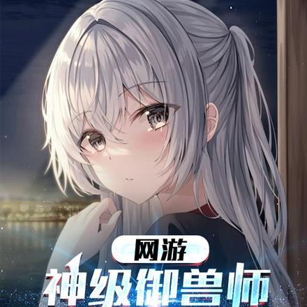 无心法师在线观看免费完整版