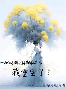 恰逢雨连天谁当了皇上