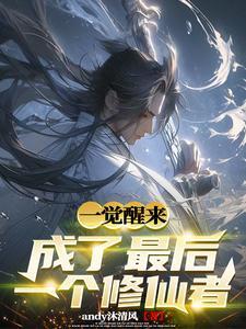 少女伏魔录 第234章