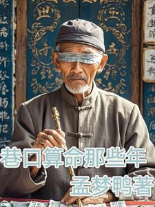 幽巷谋杀案解析