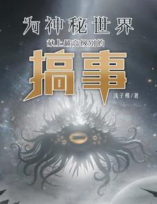 神秘生物图鉴TXT