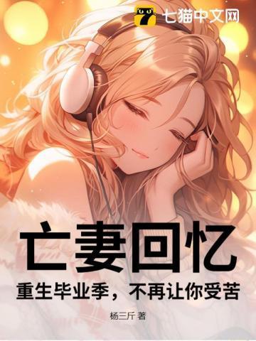 绝世神豪,重生后为娇妻打造商业帝国!