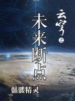 全球末日：我有一座随身农场！