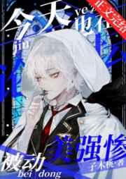 全网爆红!团宠小人参三岁半