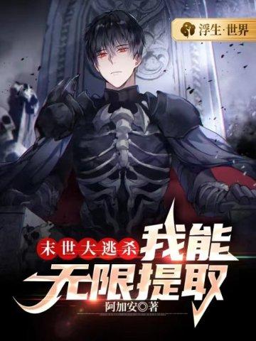 直播算命开局赞助爷爷地府创业 第501章