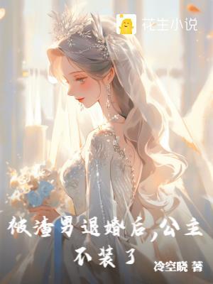 闪婚成宠 老公竟是千亿大佬免费阅读52