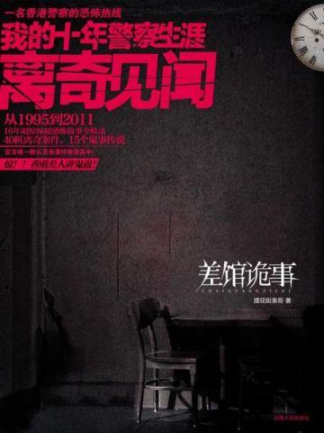 五大贼王1:落马青云