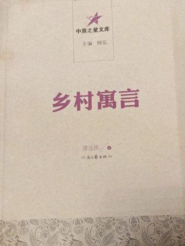 喜鹊报喜神女降世四国归一的叫什么