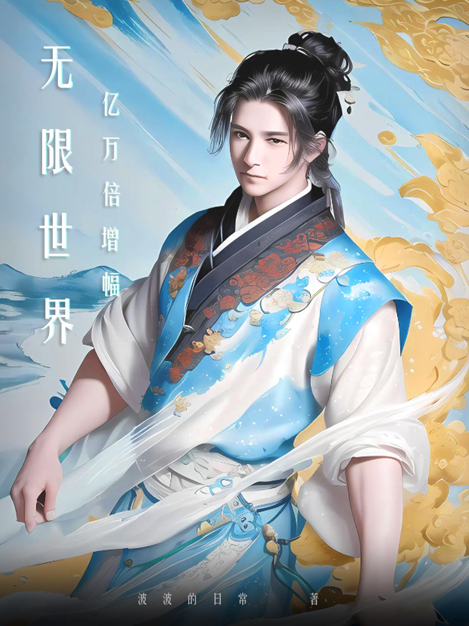 重生官路:巅峰父子