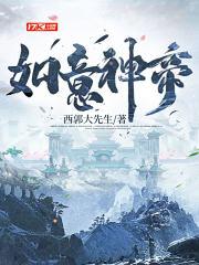 谁让他当魔王的?