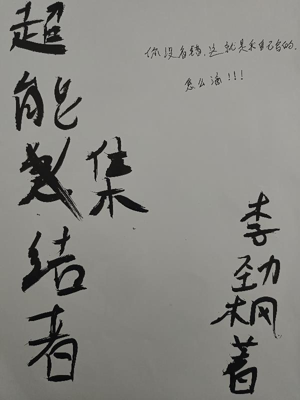 忠犬男神 作者紫青悠