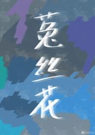 绝!真千金的亿点马甲让全家悔哭