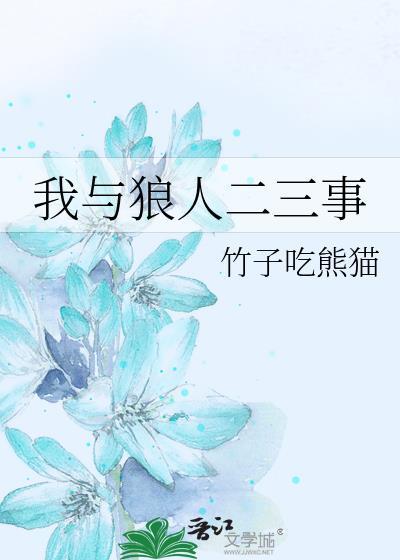 全职法师开局混沌法师白猫很皮