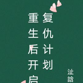 小继后祭望月格格党