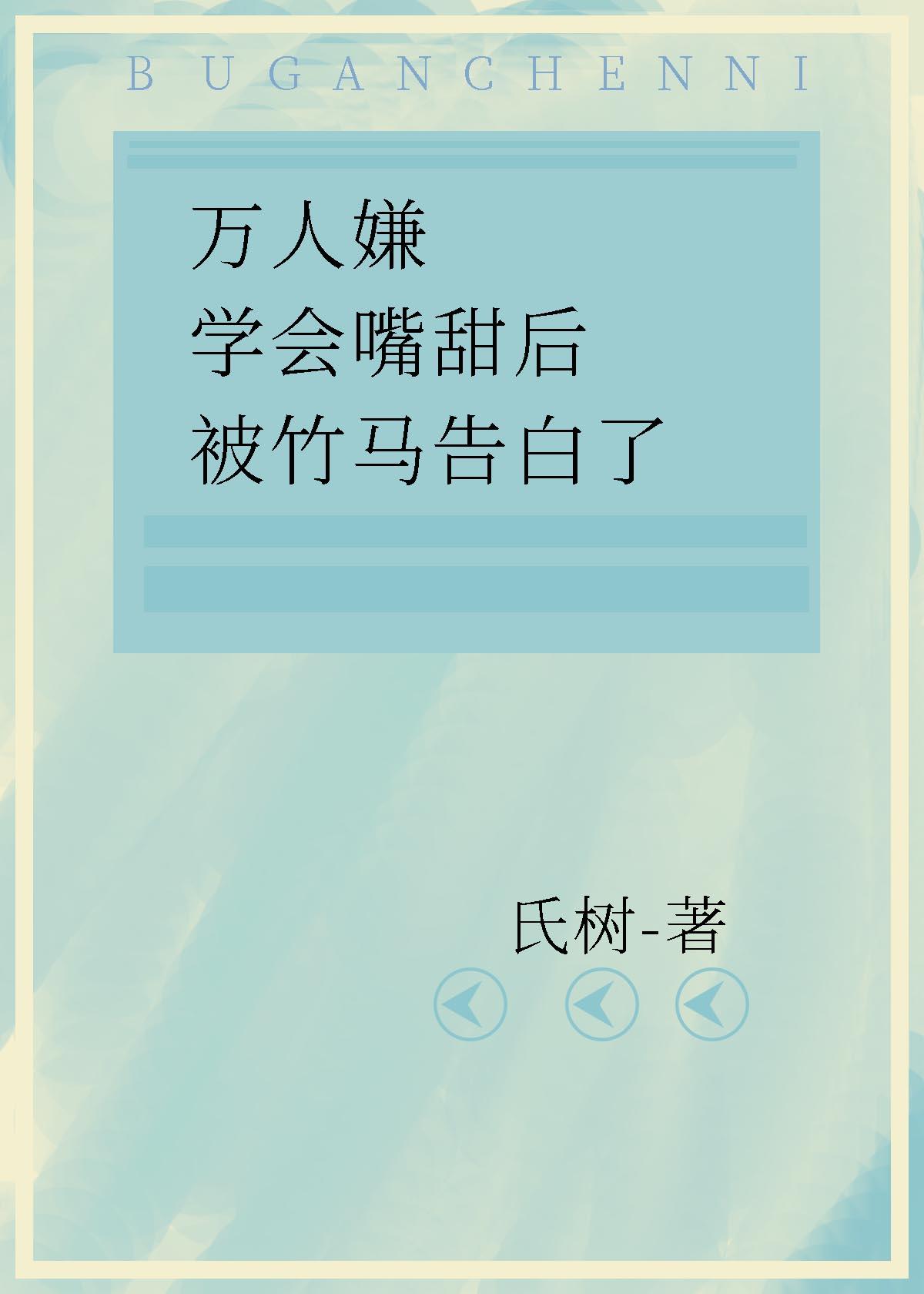 将军的病弱美人又崩人设了